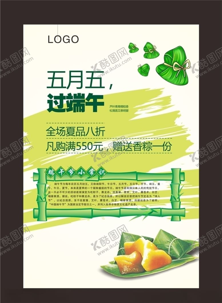 编号：31773707091818403293【酷图网】源文件下载-端午节海报