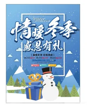 圣诞节海报超市商场宣传栏彩带礼物冬季促销