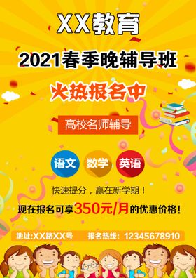 辅导班彩页正面