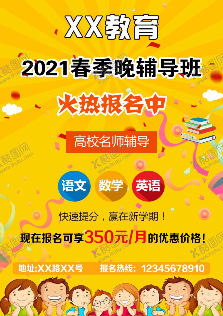 编号：41179909242326413546【酷图网】源文件下载-辅导班彩页正面