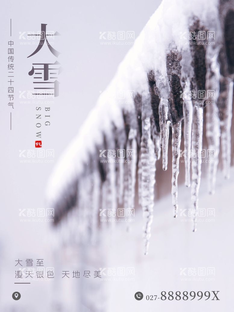 编号：24549011252022311266【酷图网】源文件下载-大雪飞机稿