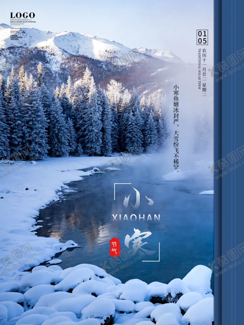 编号：30568904241422382332【酷图网】源文件下载-小寒海报小寒素材冰雪素材