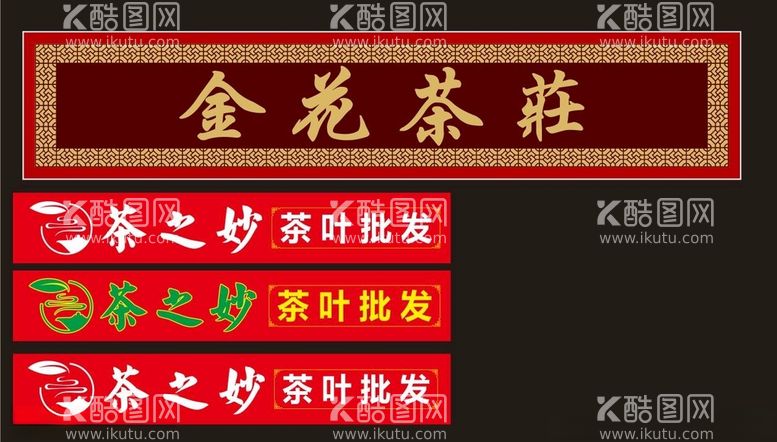 编号：74868012021056345098【酷图网】源文件下载-金花茶莊