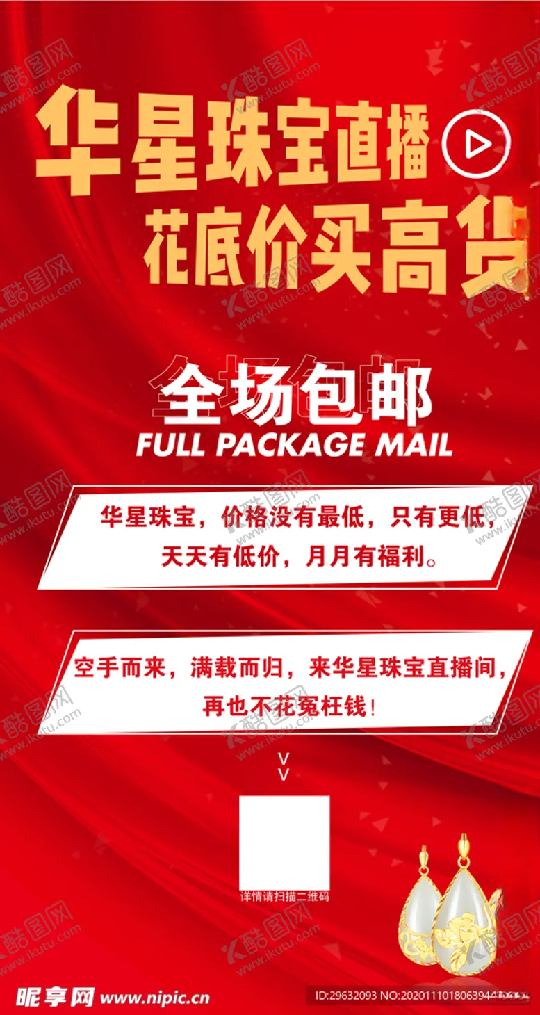 编号：68982704211615359948【酷图网】源文件下载-珠宝促销海报