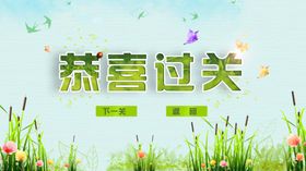闯关答题