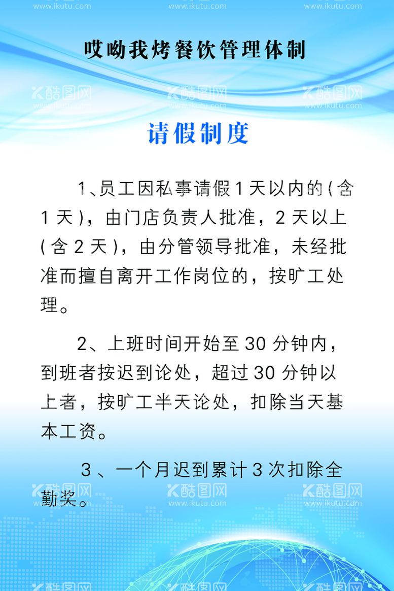 编号：95854511170624305532【酷图网】源文件下载-制度牌