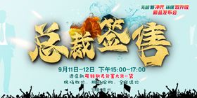 编号：82130709301126471038【酷图网】源文件下载-总裁签售