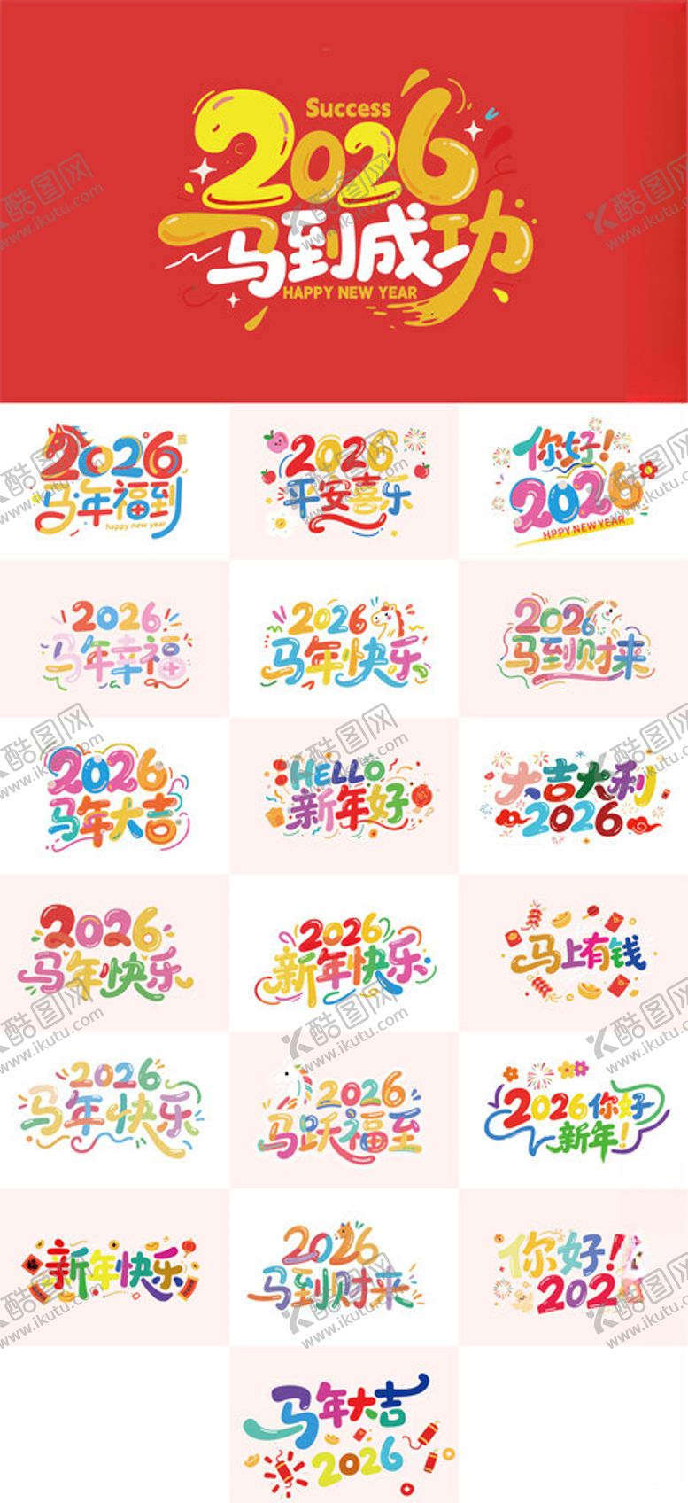 编号：86968311212107083190【酷图网】源文件下载-马年2026