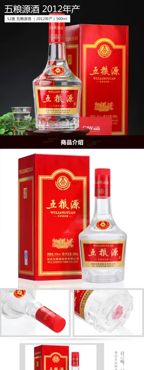 五粮源酒详情页