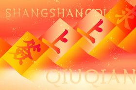 蛇年素材