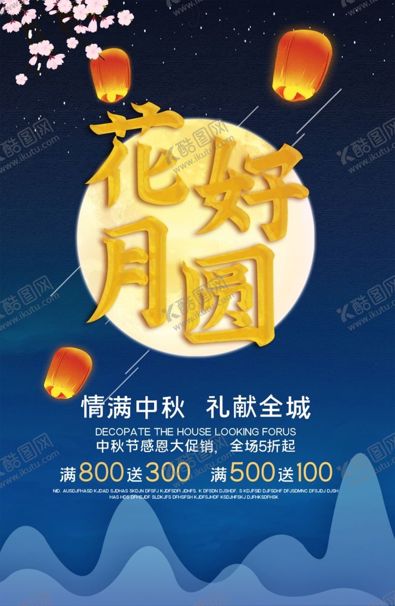 编号：28570006170121505543【酷图网】源文件下载-中秋