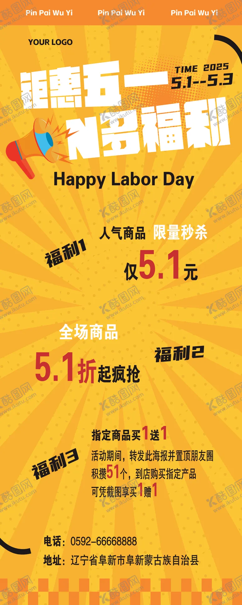 编号：48659506300308233729【酷图网】源文件下载-童装促销海报优惠力度大