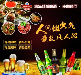 啤酒海报
