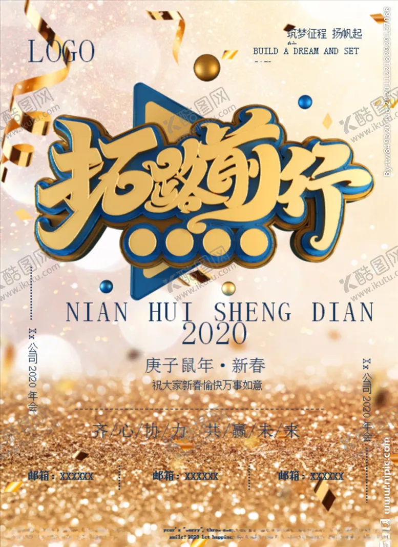 编号：27156704181610476024【酷图网】源文件下载-约大气公司年会Word海报