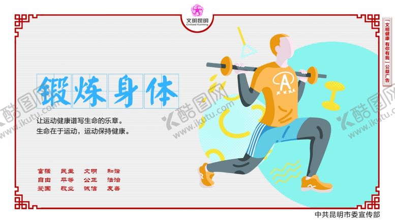 编号：49984809210258566296【酷图网】源文件下载-锻炼身体