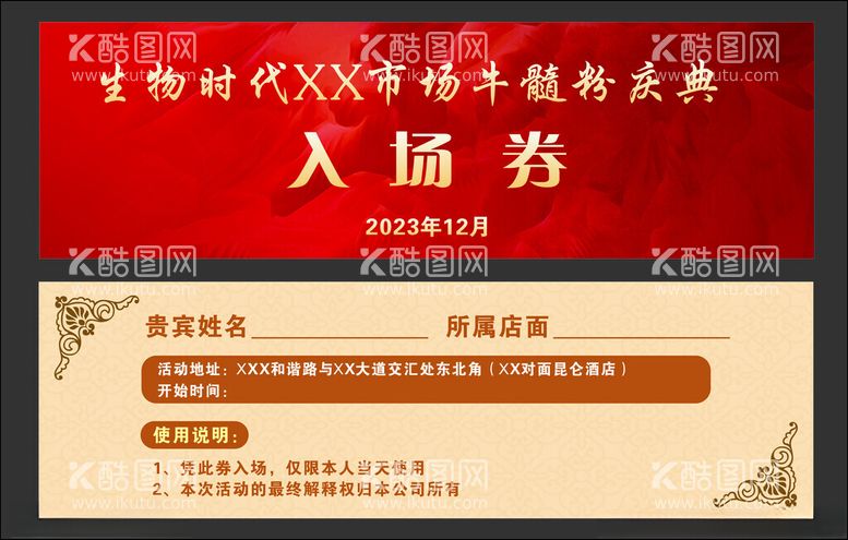 编号：55227312131149568336【酷图网】源文件下载-入场券