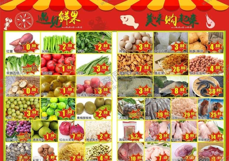 编号：60259004221021291038【酷图网】源文件下载-高档商超百货生鲜促销海报DM单