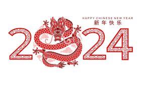 2024龙年新年