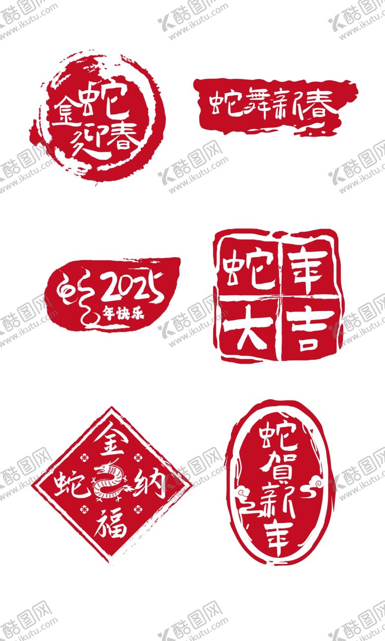 编号：24258301271213059927【酷图网】源文件下载-蛇年红色印章元素