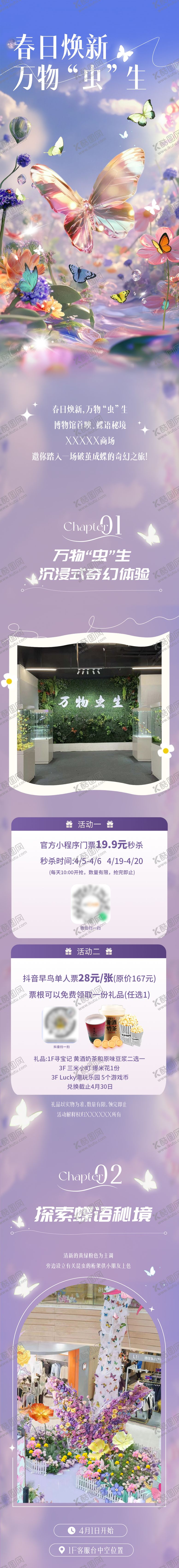 编号：73919205131424581435【酷图网】源文件下载-商场春日蝴蝶展长图