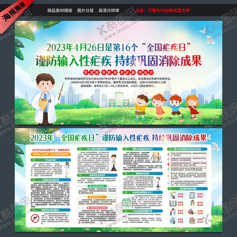 编号：61407810082349443208【酷图网】源文件下载-2023年全国疟疾日