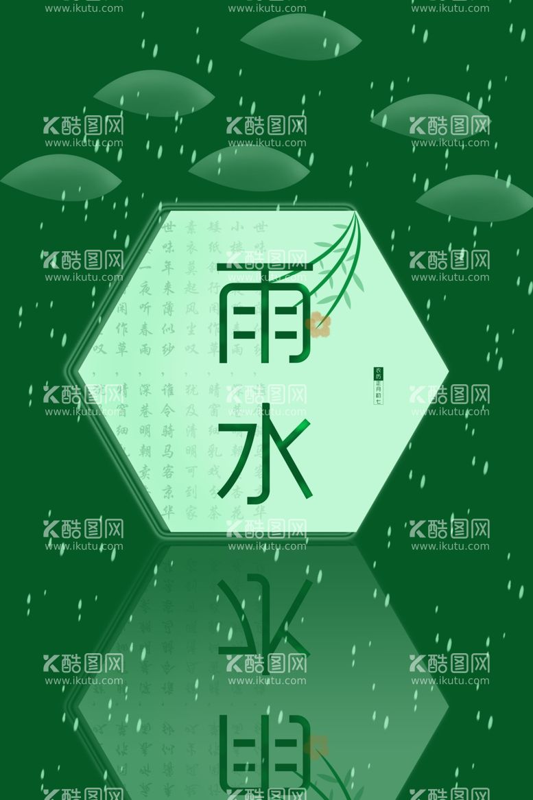 编号：46053103111001403847【酷图网】源文件下载-雨水