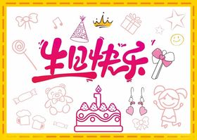 生日快乐舞会过背景节活动宣传幼儿园海报