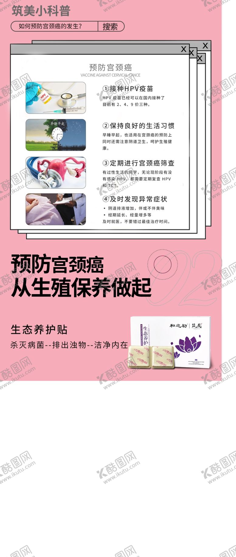 编号：16523407140804324184【酷图网】源文件下载-女性生殖保养小知识