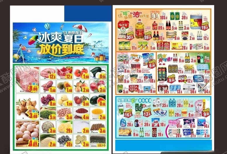 编号：18314809220915031842【酷图网】源文件下载-冰爽夏日放价到底