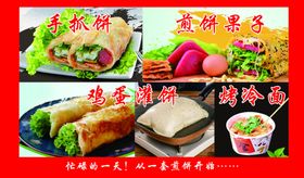 煎饼果子小吃车