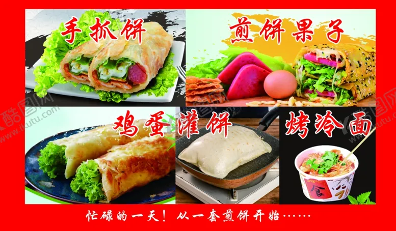 编号：35996906290658537117【酷图网】源文件下载-煎饼果子小吃车