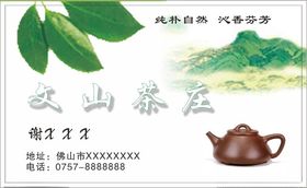 茶名片