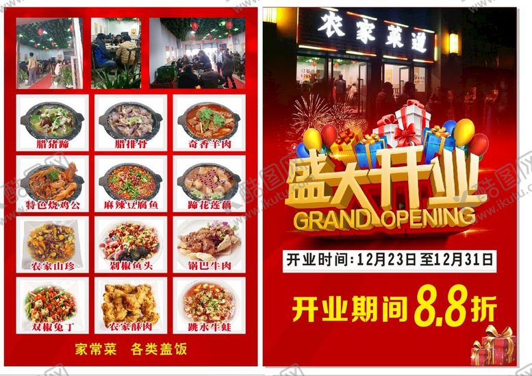 编号：63448202041949227127【酷图网】源文件下载-盛大开业 餐厅开业 饭店开业 