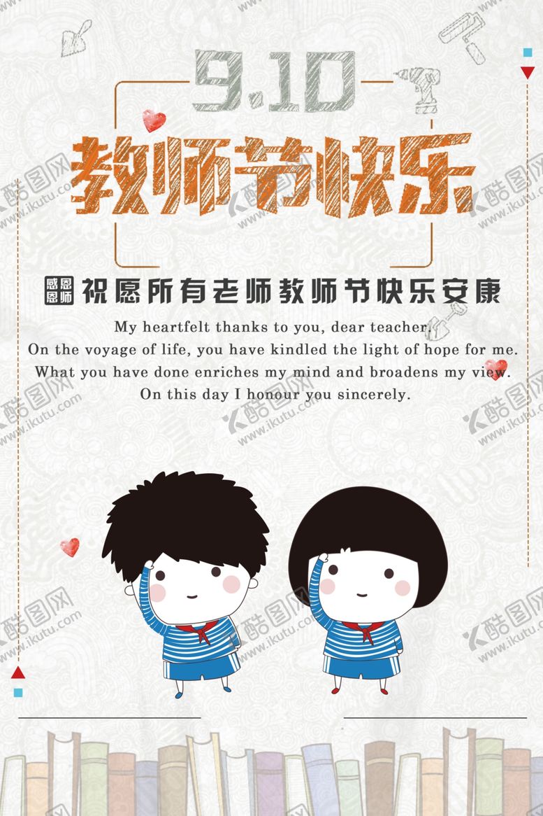 编号：48625710211056276184【酷图网】源文件下载-教师节