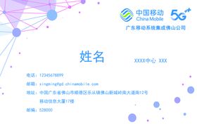 编号：31279509241345337892【酷图网】源文件下载-移动名片正面