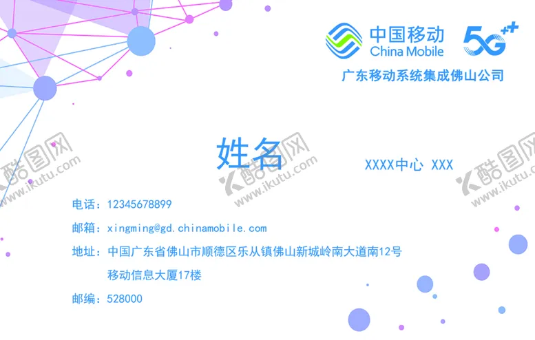编号：31279509241345337892【酷图网】源文件下载-移动名片正面