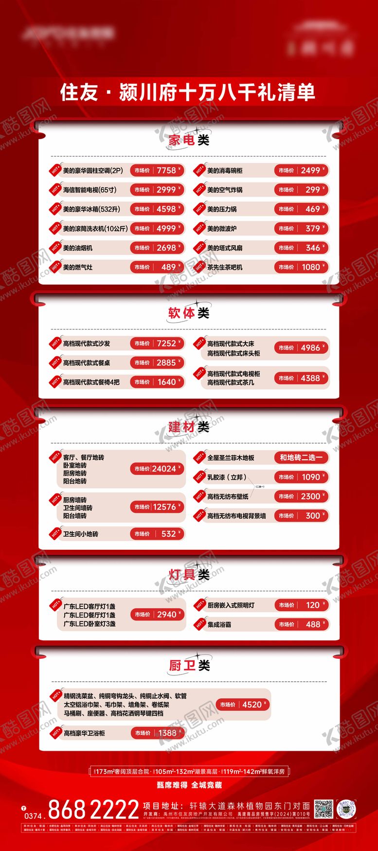 编号：25977608151342123684【酷图网】源文件下载-地产价格清单
