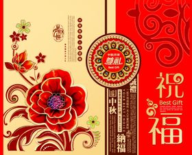 传统祝福月饼礼盒
