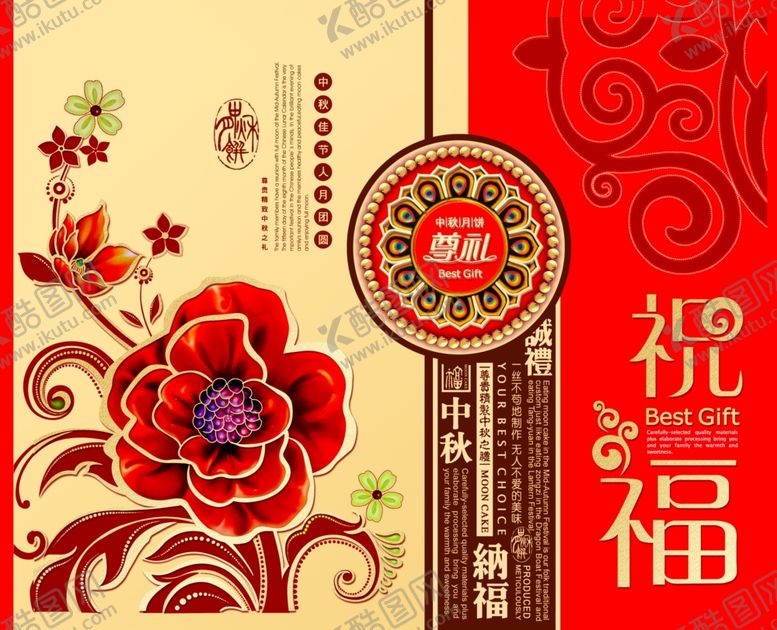 编号：74252306180135157390【酷图网】源文件下载-传统祝福月饼礼盒