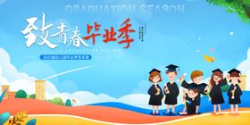 毕业季海报致青春海报