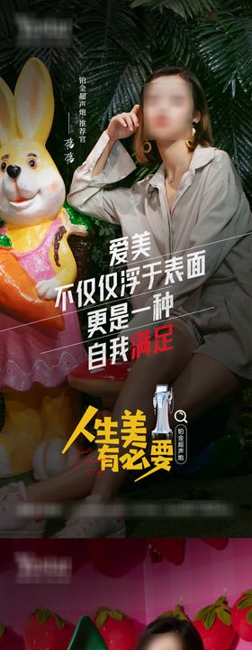 医美铂金超声炮海报