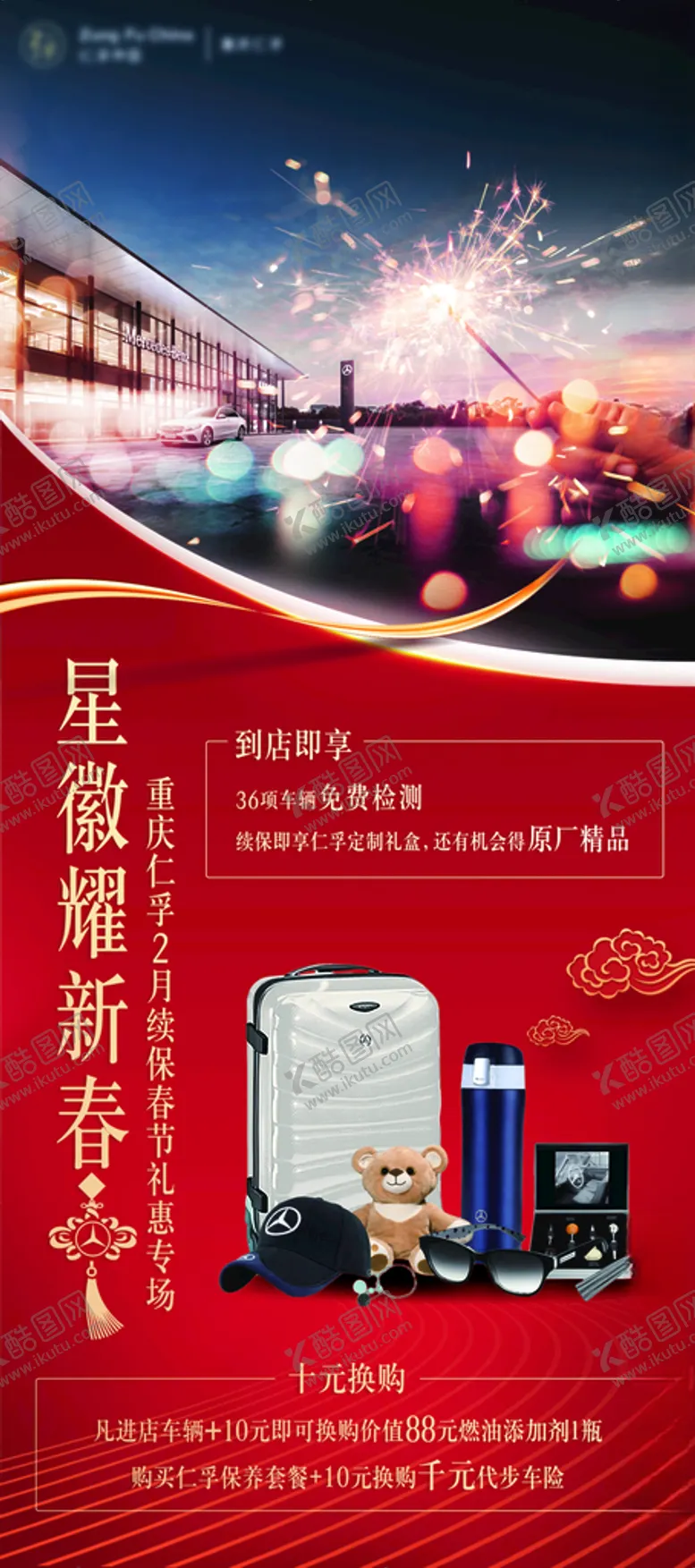 编号：75991603241727161475【酷图网】源文件下载-续保海报