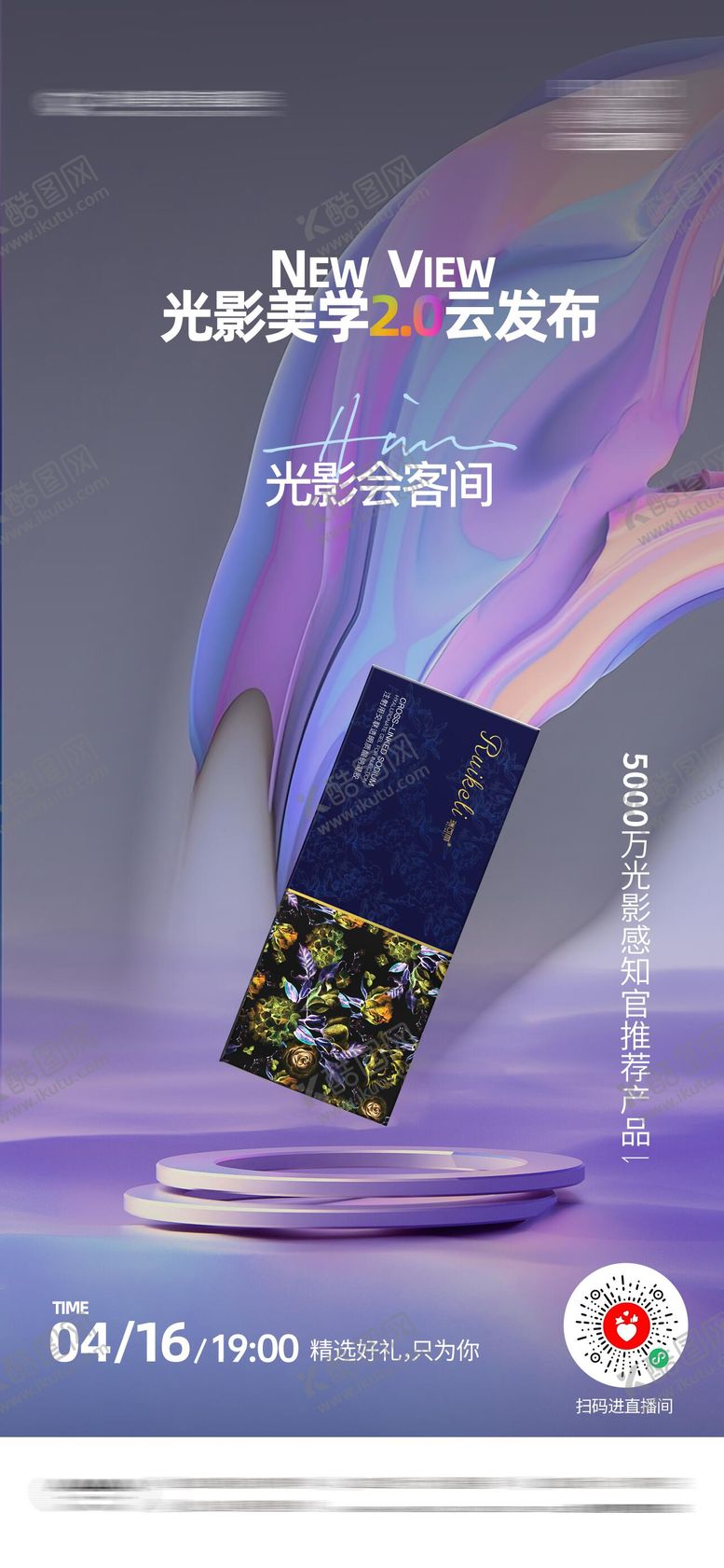 编号：57290110060518027175【酷图网】源文件下载-直播发布会