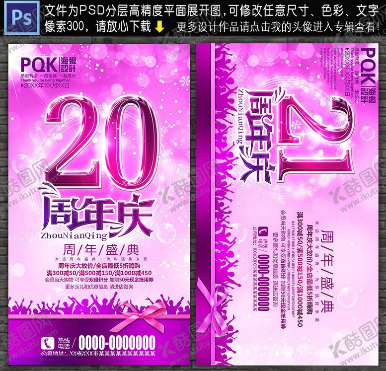 编号：91355309280542516864【酷图网】源文件下载-周年庆海报