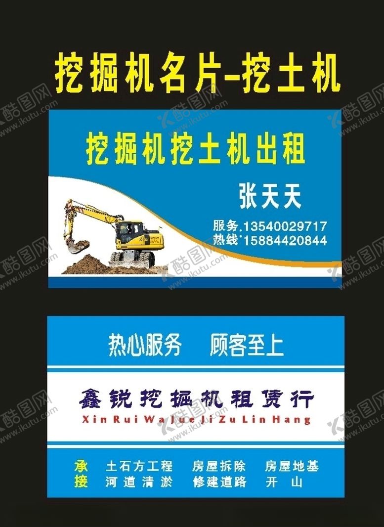 编号：87601006280133251176【酷图网】源文件下载-原创吊车挖掘机名片2011年