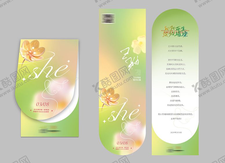 编号：93791903060215242116【酷图网】源文件下载-三八节卡片 