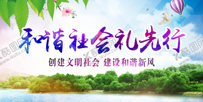编号：84308703161200232008【酷图网】源文件下载-和谐社会
