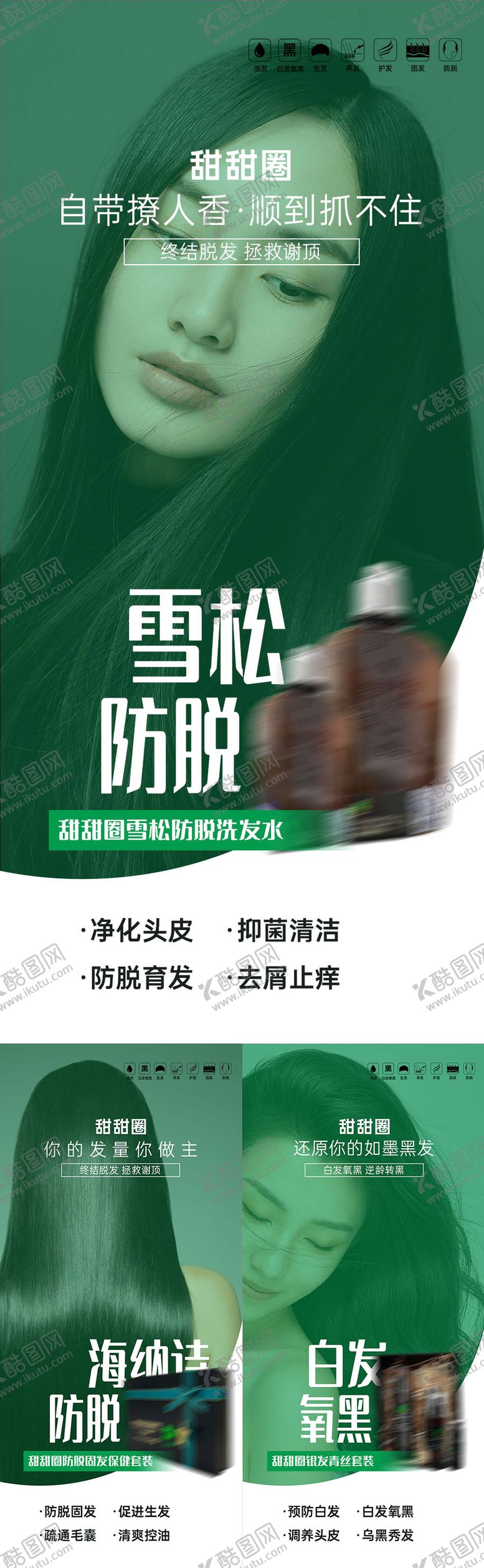 编号：32866411260125589876【酷图网】源文件下载-微商洗发水系列