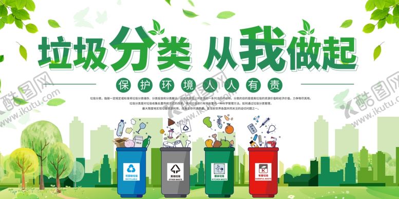 编号：92740201191638298430【酷图网】源文件下载-垃圾分类