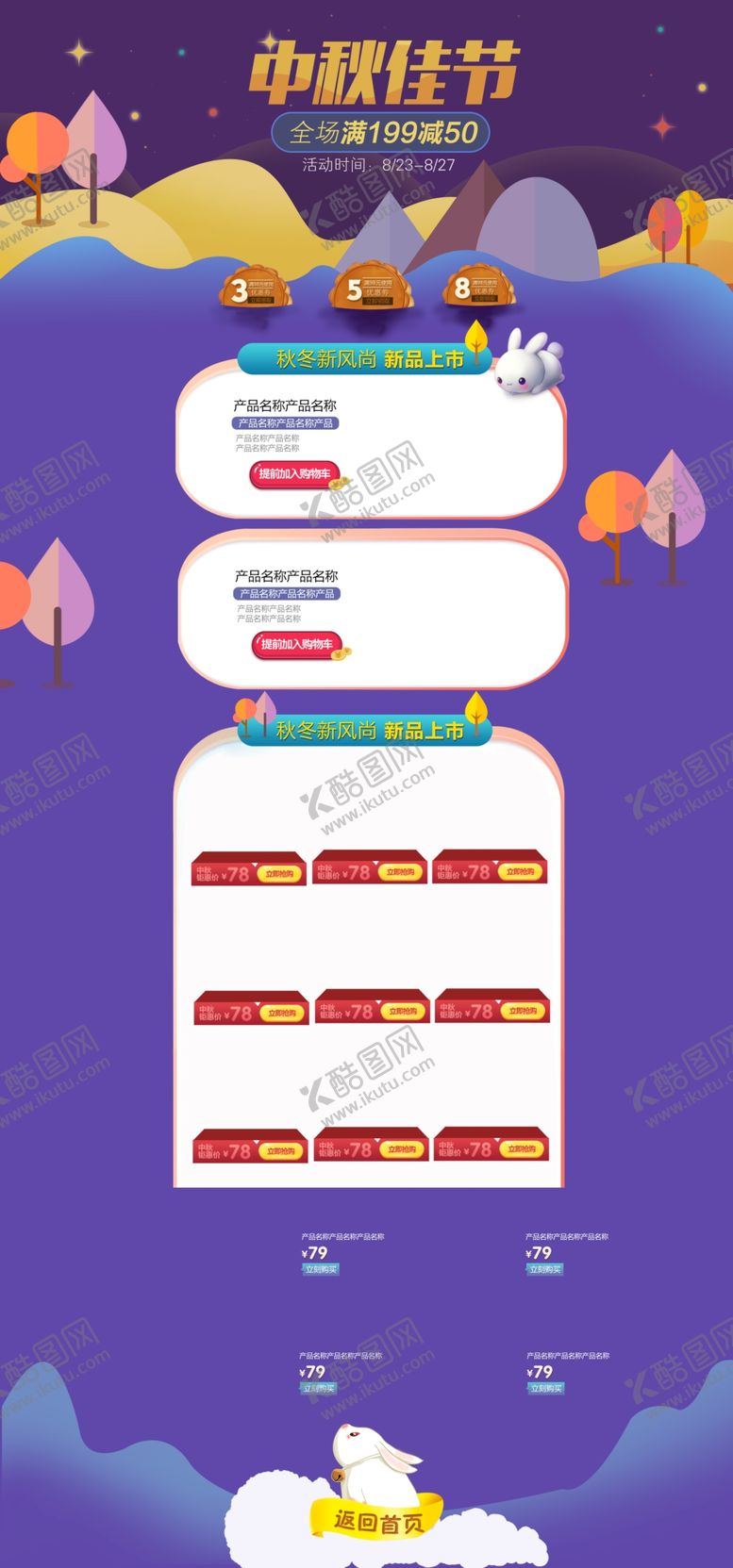 编号：65465210211759293001【酷图网】源文件下载-中秋首页
